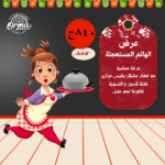 عرض الهانم المستعجلة