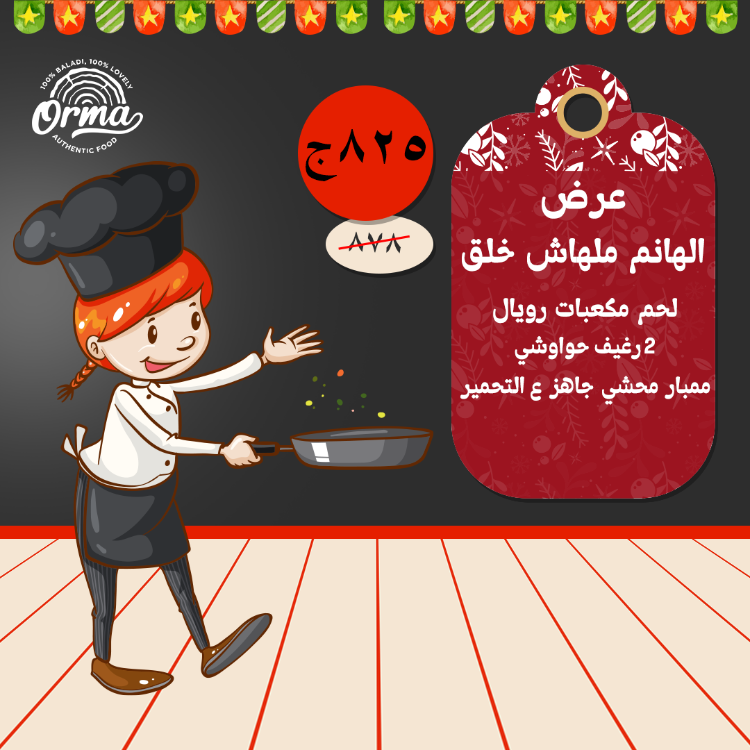 box02.png عرض الهانم ملهاش خلق - الصورة 1